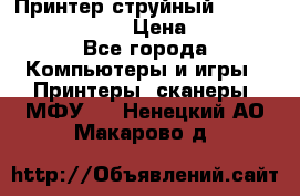 Принтер струйный, Canon pixma iP1000 › Цена ­ 1 000 - Все города Компьютеры и игры » Принтеры, сканеры, МФУ   . Ненецкий АО,Макарово д.